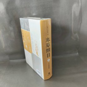 本草纲目（全本插图版·精装全5册）