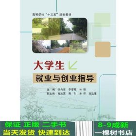 大学生就业与创业指导