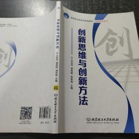 创新思维与创新方法