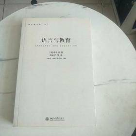 語言與教育