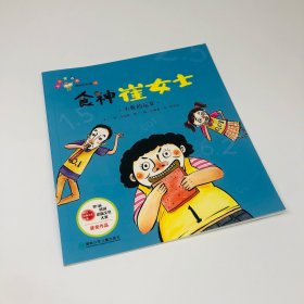 从小爱数学：食神崔女士 奇妙的代数15