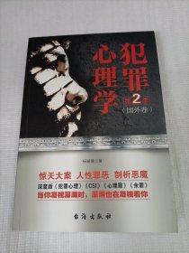 犯罪心理学.第二季