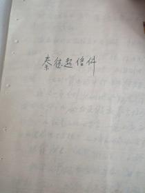 #19 秦德超信件（上海市文化局革命委员会）4通10页