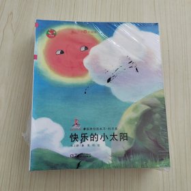 幼儿文学百年经典 科学卷（共10本）