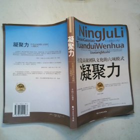 凝聚力
