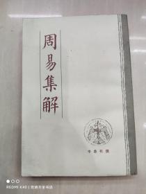 周易集解