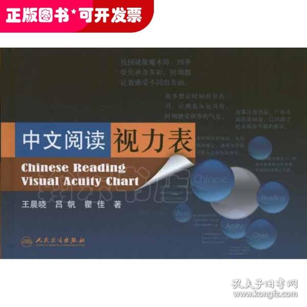 中文阅读视力表