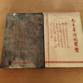 毛主席诗词学习