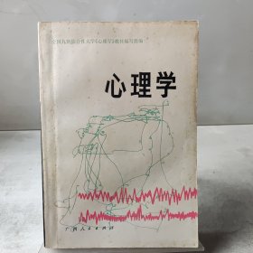 心理学