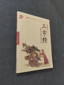 三字经