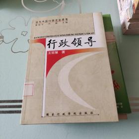 行政精神