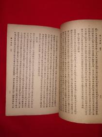 稀见老书丨读左管窥（全一册）中华民国26年版！原版老书非复印件，存世量稀少！详见描述和图片