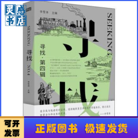 寻找:第四辑:NO.4