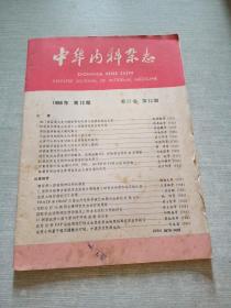 中华内科杂志1988  12