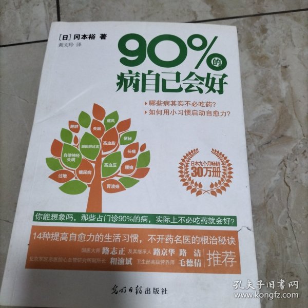 90%的病自己会好：占门诊90%的病，实际上不必吃药就会好？