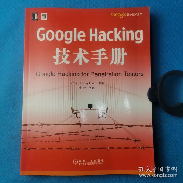 Google Hacking技术手册：Googles核心技术丛书