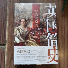 写给大家的英国简史（精装，文豪狄更斯历史佳作，看英国上演“权力的游戏”，诺贝尔文学奖得主艾丽丝·门罗的启蒙书）