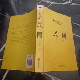 蔡东藩系列·民国