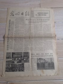 光明日报1973年4月14日