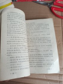 林海雪原 （朝鲜文版）