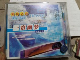 古筝情韵一帘幽梦CD