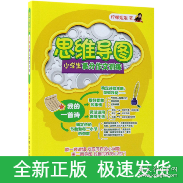 思维导图小学生高分作文训练