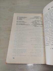 广州中医学院院庆三十周年论文选编1956——1986