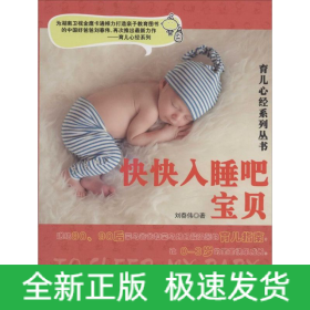 快快入睡吧,寶貝