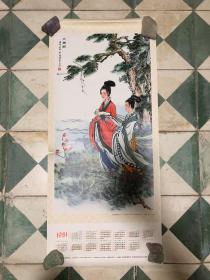 1981年挂历 两张一套 国画 刘凌沧 王叔晖 有裂口