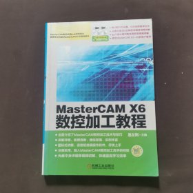 MasterCAM X6数控加工教程