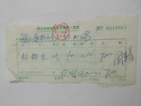 浙江诸暨璜山供销社零售发票，80年代