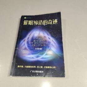 催眠缔造的奇迹