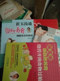 宝贝健康公开课，食物过敏，生长的奥秘，看得见的奥秘4本