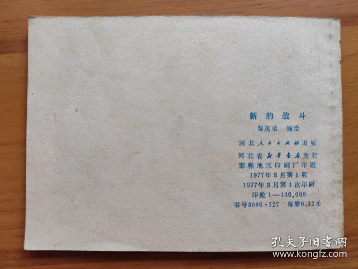 新的战斗