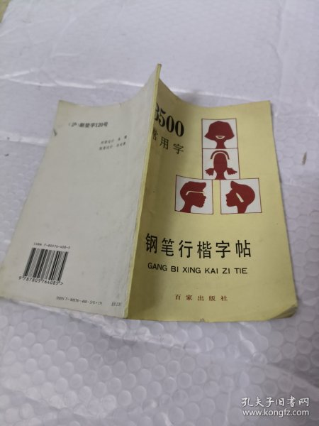 3500常用字钢笔行楷字帖（最新版本）