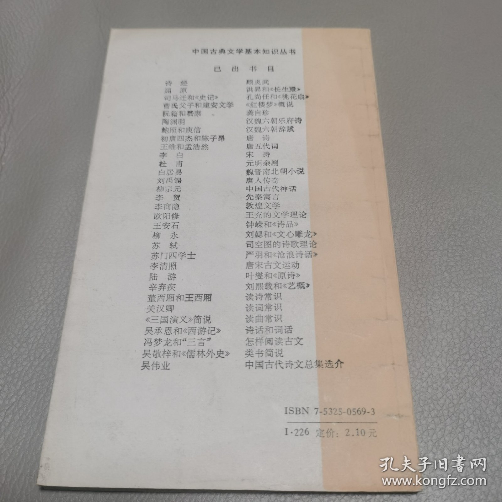 黄遵宪 中国古典文学基本知识丛书