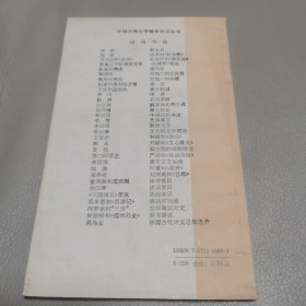 黄遵宪 中国古典文学基本知识丛书