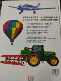 DK儿童百科超级大书·交通工具