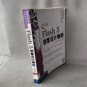 Flash5创意设精粹字时代工作室普通图书/教材教辅考试/教材/大学教材/计算机与互联网