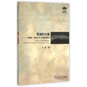 表演的力量：《玛格丽·坎普之书》的表演学解读（英文版）