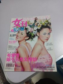 女刊封面人物：Twins 六本合售 实物如图品相自鉴