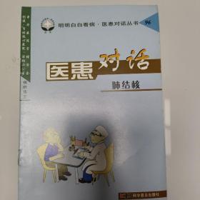 医患对话.96.肺结核