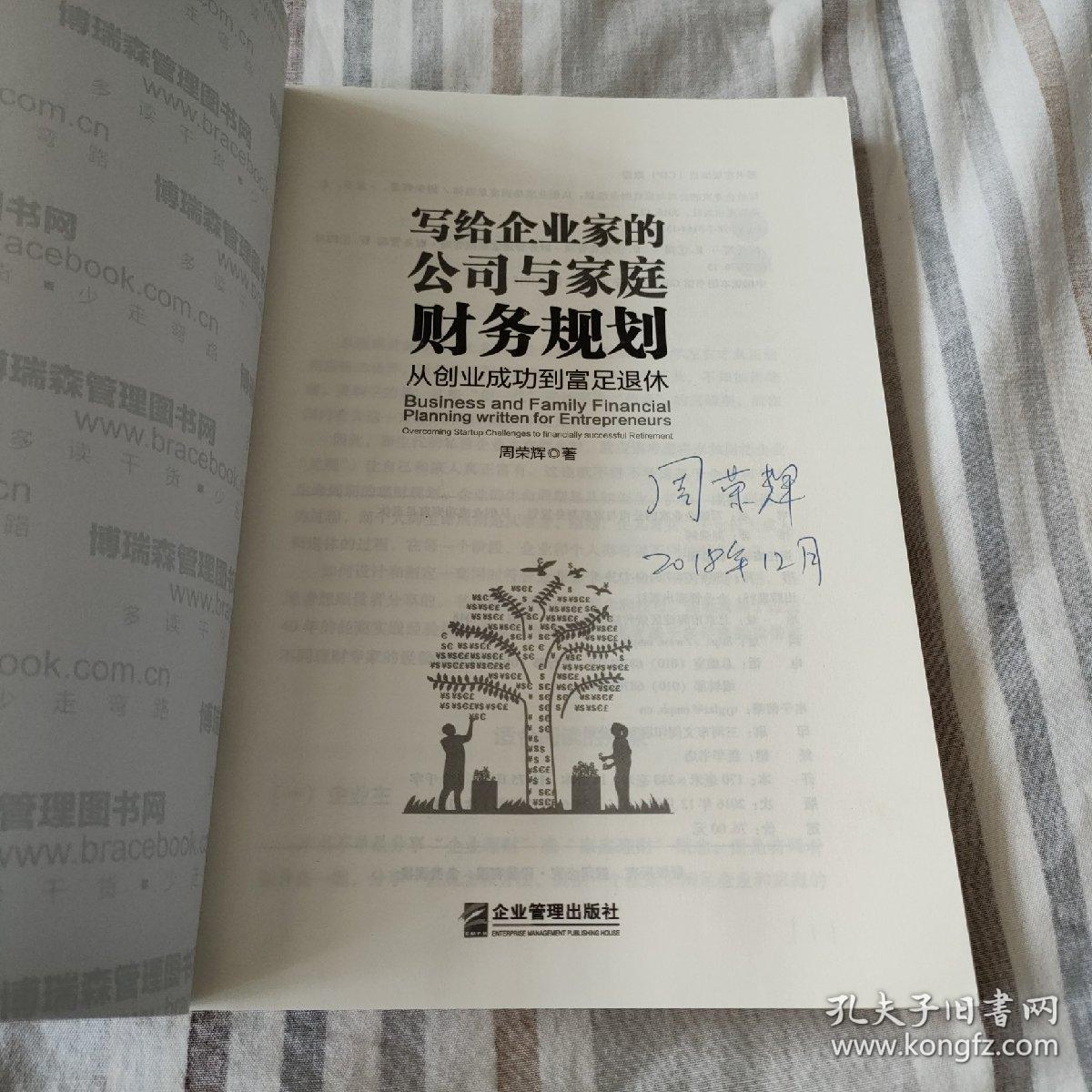 写给企业家的公司与家庭财务规划：从创业成功到富足退休
