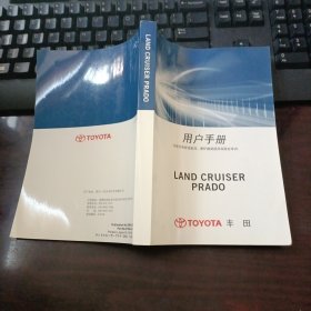 TOYOTA丰田LAND CRUISER PRADO：用户手册、越野驾驶用户手册、保养手册·定期保养记录簿、会员卡 等合售