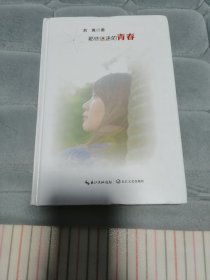 那些迷途的青春