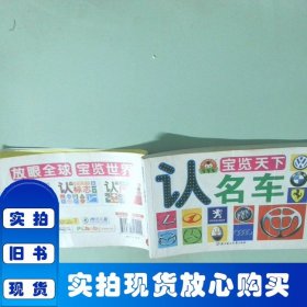 宝宝蛋·宝览天下（新3种）：认交通工具