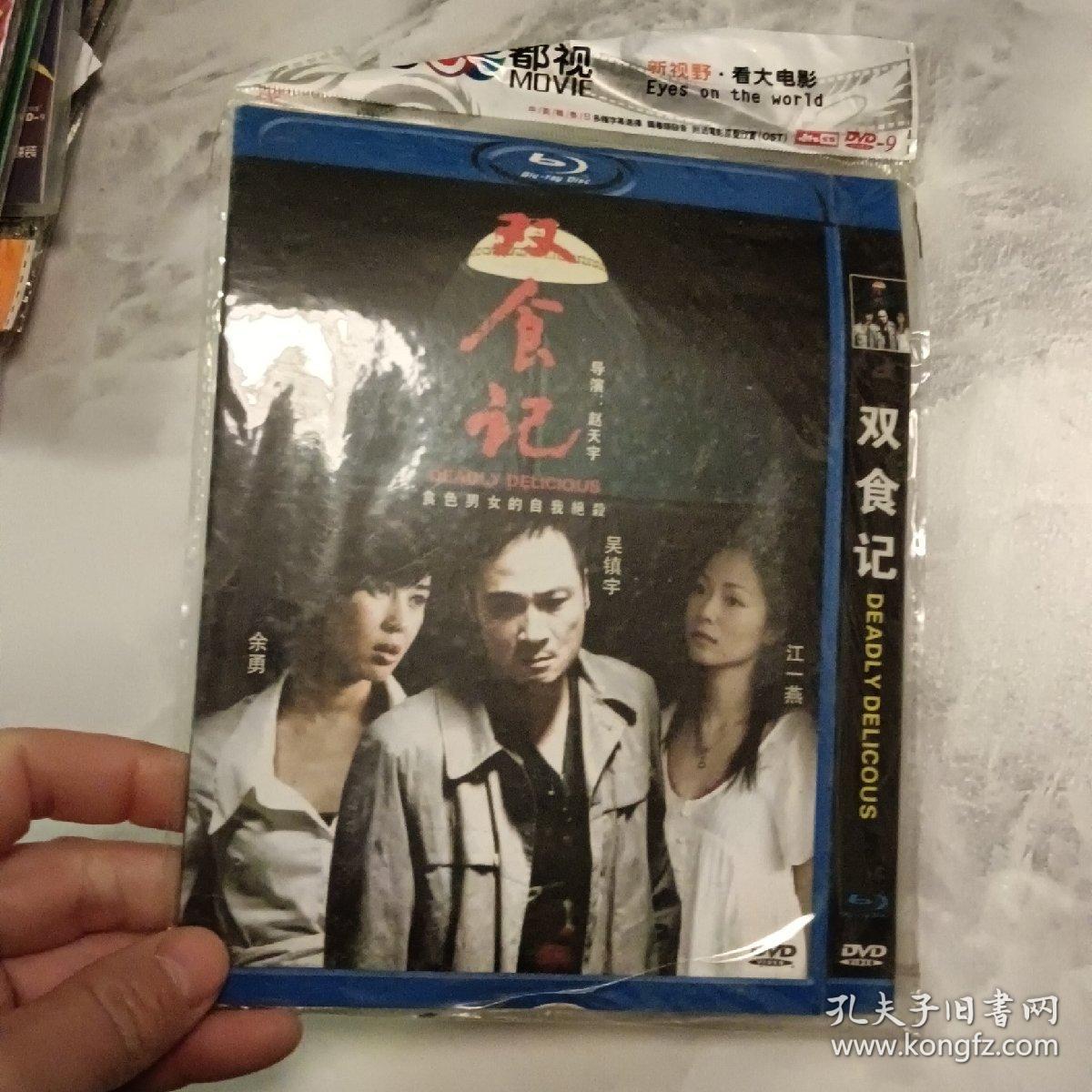 双食记DVD