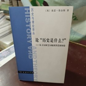 论“历史是什么？”：从卡尔和艾尔顿到罗蒂和怀特