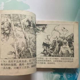 两路突围《李自成》连环画之三