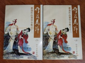雪落马蹄（上下）